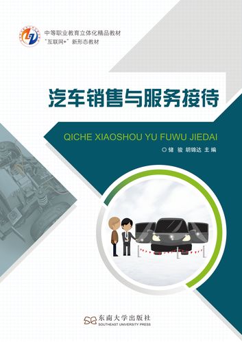 汽車銷售與服務(wù)接待